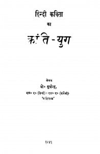 Hindi Kavita Ka Kanti Yug  by सुधीन्द्र - Sudhindra