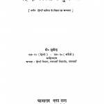 Hindi Kavita Mein Yugaantar  by सुधीन्द्र - Sudhindra