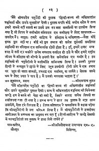 Hindi Kavya Ki Bhaktikalin Pravrittiyan Aur Unake Mul Strot by सत्यदेव चतुर्वेदी - Satyadev Chaturvedi