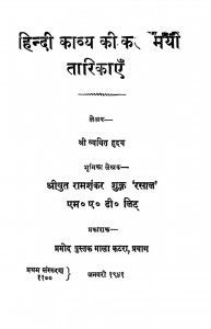 Hindi Kavya Ki Kalamayi Tarikaen by श्री व्यथित हृदय - Shri Vyathit Hridy