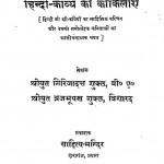 Hindi Kavya Ki Kokilaen by गिरिजादत्त शुक्ल - Girijadatta Shukla