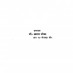Hindi Kavya Kusumanjali by डॉ. दशरथ ओझा - Dr. Dashrath Ojha
