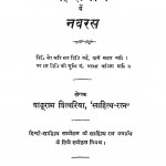 Hindi Kavya Men Navaras by बाबूराम बित्थरिया - Baburam Bitthariya