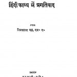 Hindi Kavya Men Pragati Vaad by विजयशंकर मल्ल - Vijayshankar Malla