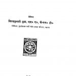 Hindi Kavya Men Prakriti Chitran by किरणकुमारी गुप्ता - Kiranakumari Gupta