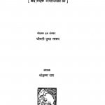 Hindi Kavya Pravah by पुष्पा स्वरूप - Pushpa svarup