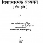 Hindi Kavya Shastr Ka Vikasatmak Adhyan by शान्तिगोपाल पुरोहित - Shantigopal Purohit