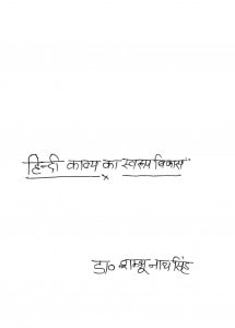 Hindi Kavya Swaroop Vikas by डॉ शम्भूनाथ सिंह - Dr. Shambhunath Singh
