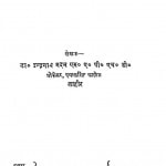 Hindi Kavya Vivechana by डॉ. इन्द्रनाथ मदन - Dr. Indranath Madan