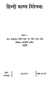 Hindi Kavya Vivechana by डॉ. इन्द्रनाथ मदन - Dr. Indranath Madan