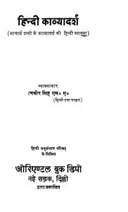 Hindi Kavyadarsh by रणवीर सिंह - Ranveer Singh
