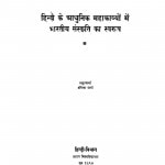 Hindi Ke Adhunik Mahakavyon Men Bharatiy Sanskariti Ka Swarup  by प्रमिला शर्मा - Pramila Sharma