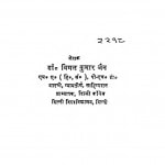 Hindi Ke Arvachin Ratn  by डॉ० विमल कुमार जैन - Dr. Vimal Kumar Jain