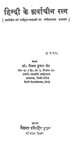 Hindi Ke Arvachin Ratn  by डॉ० विमल कुमार जैन - Dr. Vimal Kumar Jain
