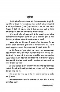 Hindi ke kavi Aur Kavya Bhag 3 by पं गणेशप्रसाद द्विवेदी - Pt. Ganeshprasad Dwivedi