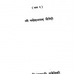 Hindi Ke Kavi Aur Kavya Bhag - 3 by श्री गणेशप्रसाद द्विवेदी - Shri Ganeshprasad Dwavedi