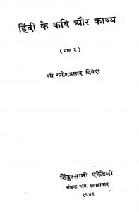 Hindi Ke Kavi Aur Kavya Bhag - 3 by श्री गणेशप्रसाद द्विवेदी - Shri Ganeshprasad Dwavedi
