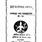 Hindi Ke Nirmata Bhag - 2 by श्यामसुन्दर दास - Shyamsundar Das