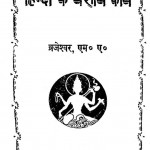 Hindi Ke Veshav Kavi by ब्रजेश्वर - Brajeshwar