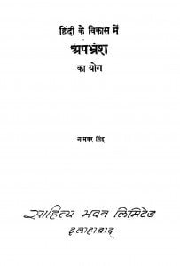 Hindi Ke Vikas Men Apabhransh Ka Yog by नामवर सिंह - Namvar Singh