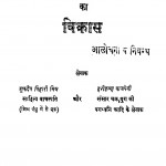 Hindi Ki Gadya Shaili Ka Vikas by शुकदेव बिहारी मिश्र - Shukdev Bihari Mishra