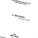 Hindi Ki Nirgun Kavy Aur Uski Darshnik Prashthbhumi by गोविन्द त्रिगुणायत - Govind Trigunayat