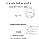 Hindi Kovid Ratnamala Bhag - 1 by श्यामसुंदर दास - Shyam Sundar Das