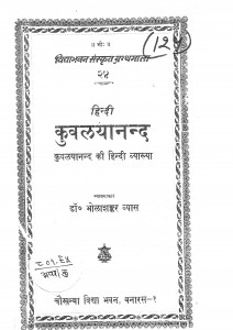 Hindi Kuwalyanand by डॉ भोला शंकर व्यास - Dr Bhola Shankar Vyas