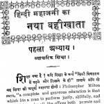 Hindi Mahajani Ka Naya Bahikhata by अज्ञात - Unknown