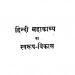 Hindi Mahakavya Ka Sawarup Vikash by डॉ शम्भूनाथ सिंह - Dr. Shambhunath Singh