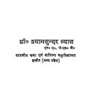 Hindi Mahakavyo Men Nari chitran by श्यामसुन्दर - Shyamsundar