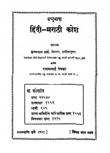 Hindi Marathi Kosh by कृष्णलाल वर्मा - Krishnalal Varma
