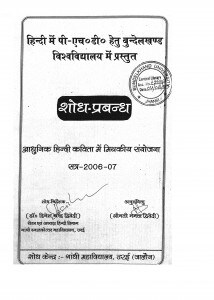 Hindi May Phd Hetu Bundelkhand Vishiyadalaya May Prastut by ममता द्विवेदी - Mamta Dwivedi