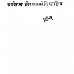Hindi Mein Arthshastra Aur Rajniti Sahitya  by दयाशंकर दुबे - Dayashankar Dubey