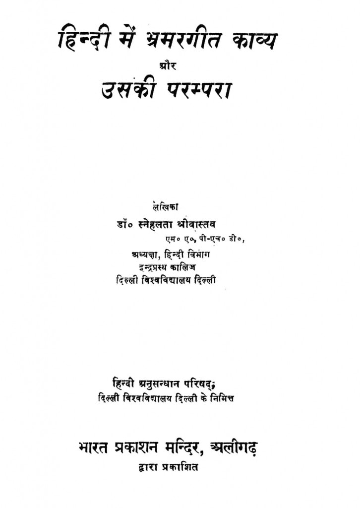 hindi-book-hindi-mein-bhraman-geet-kavya-aur-uski