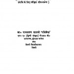 Hindi Mein Niti Kavya Ka Vikas by रामस्वरुप शास्त्री - Ramswaroop Shastri
