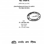 Hindi Natak Men Nayak Ka Swaroop by राजेन्द्र कृष्ण भनोत - Rajendra Krishn Bhanot