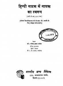 Hindi Natak Men Nayak Ka Swaroop by राजेन्द्र कृष्ण भनोत - Rajendra Krishn Bhanot