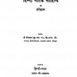 Hindi Natak Sahity Ka Itihas by सोमनाथ गुप्त - Somnath Gupta