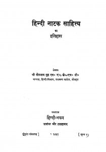 Hindi Natak Sahity Ka Itihas by सोमनाथ गुप्त - Somnath Gupta
