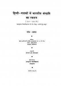 Hindi Natako Mein Bhartiya Sanskriti Ka Swaroop by शशि अग्रवाल - Shashi Agarwal