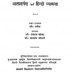 Hindi Natya Darpan by डॉ. नगेन्द्र - Dr.Nagendra