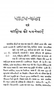 Hindi Natya-chintan  by गोस्वामी दामोदर शास्त्री - Goswami Damodar Shastri