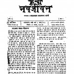 Hindi Navjivan by मोहनदास करमचंद गांधी - Mohandas Karamchand Gandhi ( Mahatma Gandhi )