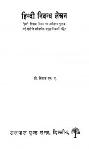 Hindi Nibandha Lekhan by प्रो. विराज - Pr. Viraj
