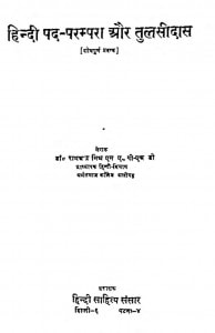 Hindi Pad - Parampara  Aur Tulasi Das by श्री रामचन्द्र मिश्र - Sri Ramchandra Mishra