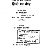 Hindi Pad Sangrah  by डॉ रामसिंह तोमर