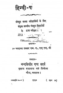 Hindi Pathshala by चन्द्रधर इस्सर - Chandradhar Issar