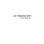 Hindi Rangamanch Ka Udbhav Aur Vikas by विश्वनाथ शर्मा - Vishwanath Sharma
