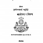 Hindi Rasagangadhar  by श्रीपुरुषोत्तम शर्मा चतुर्वेदी - Shree Purushottam Sharma Chaturvedi